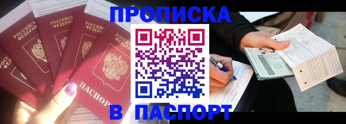 прописка для кредита в Чебоксарах