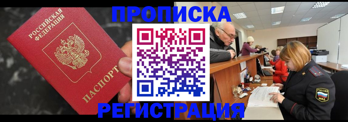 прописка законно в Чебоксарах