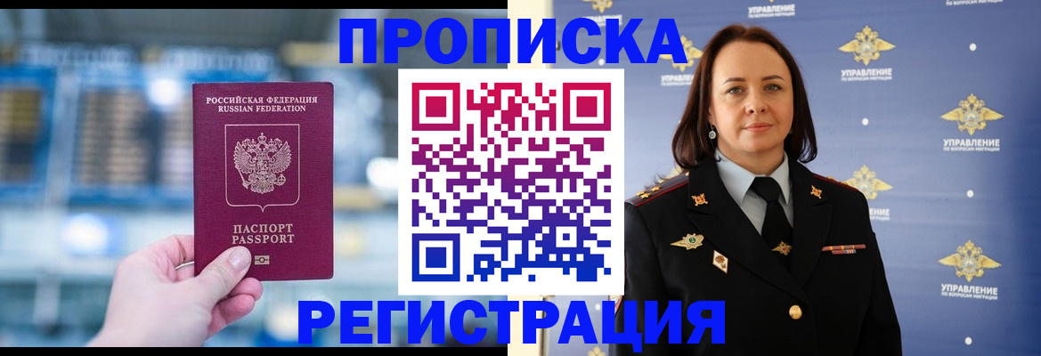 прописка в Чебоксарах
